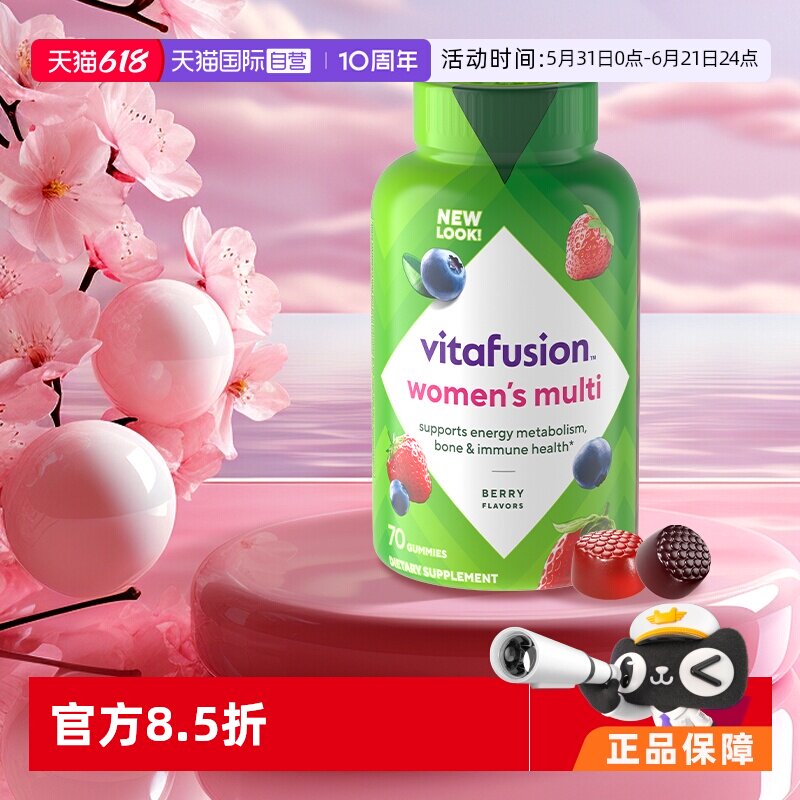 【自营】美国Vitafusion女士多维软糖70粒复合维生素女维营养软糖