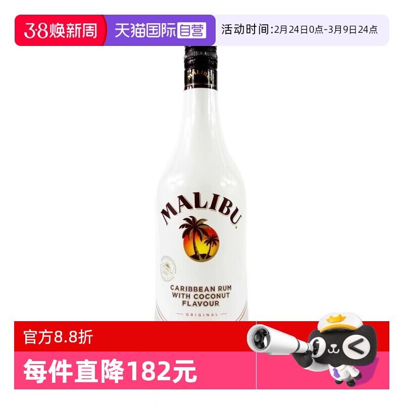 【自营】Malibu马利宝椰子朗姆酒700ml烘培调酒基酒进口洋酒