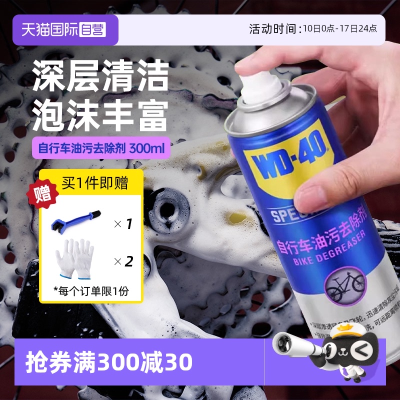 除锈润滑保养链条油WD40自行车