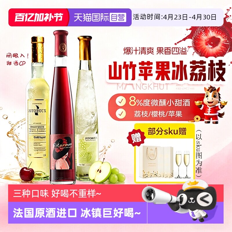 【自营】法国进口甜白葡萄酒组合甜红8度微醺女士礼盒装赠香槟杯