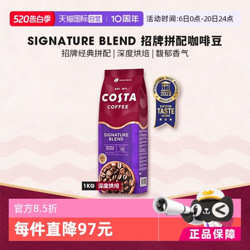 【自营】英国Costa Coffee咖世家英伦招牌拼配咖啡豆进口1KG 深烘