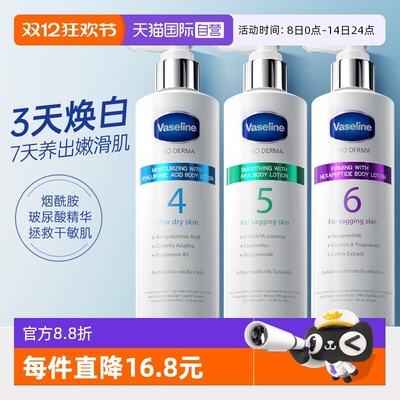 【自营】凡士林烟酰胺46号身体乳