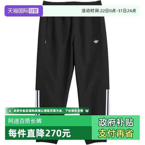 【自营】Adidas阿迪达斯男子三叶草长裤休闲运动梭织收口裤JC5172