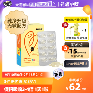 【自营】inne纯净海藻维生素d3新生婴儿d3胶囊vd 30粒/盒