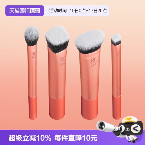 【自营】Real Techniques面部立体套刷美妆腮红刷高光刷彩妆新手