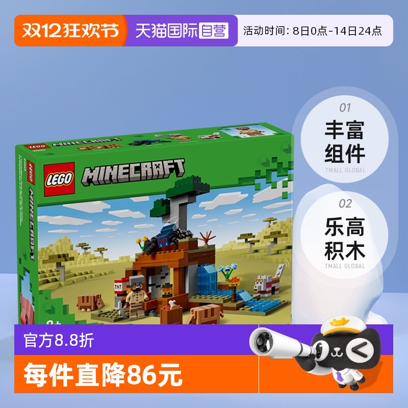 【自营】乐高积木世界21269犰狳矿山探险拼装儿童玩具生日礼物