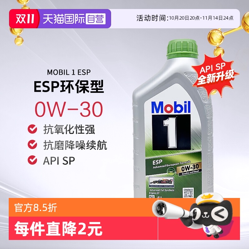 美孚一号全合成机油劲擎表现ESP 0W-30 C3发动机汽机油 1L*6