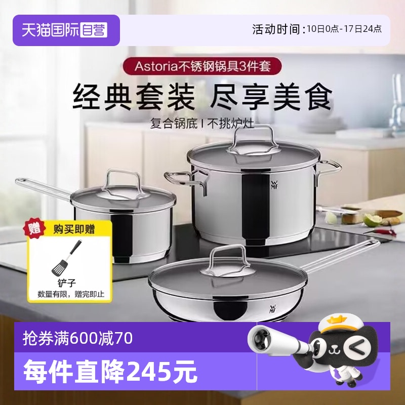 【自营】德国WMF 锅具套装厨房炒锅煎锅汤锅奶锅三件套装厨具套装