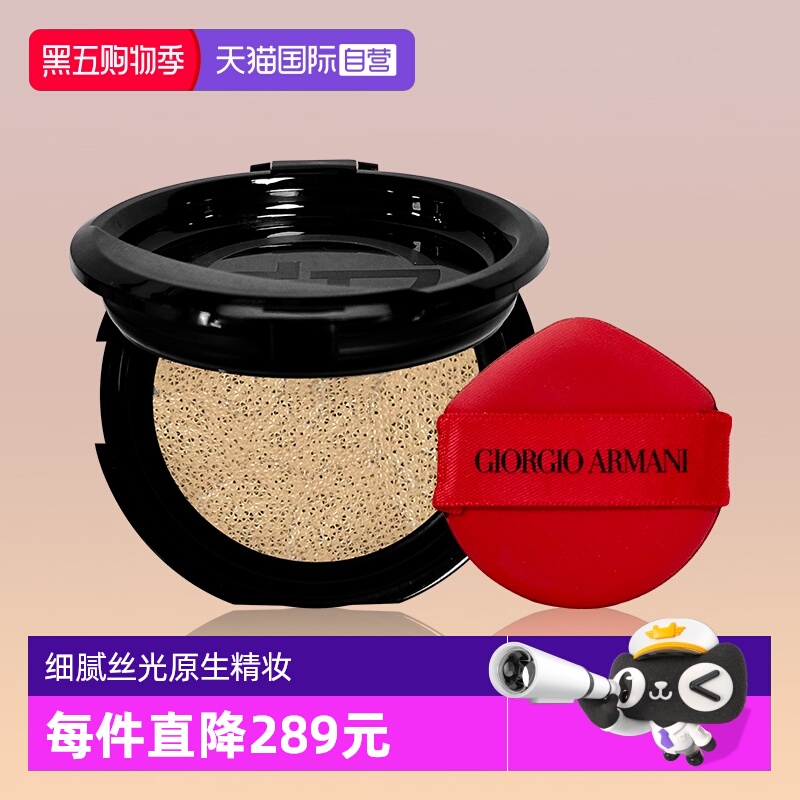 【自营】阿玛尼红气垫精华粉底液遮瑕粉芯 替换装 保湿持久控油