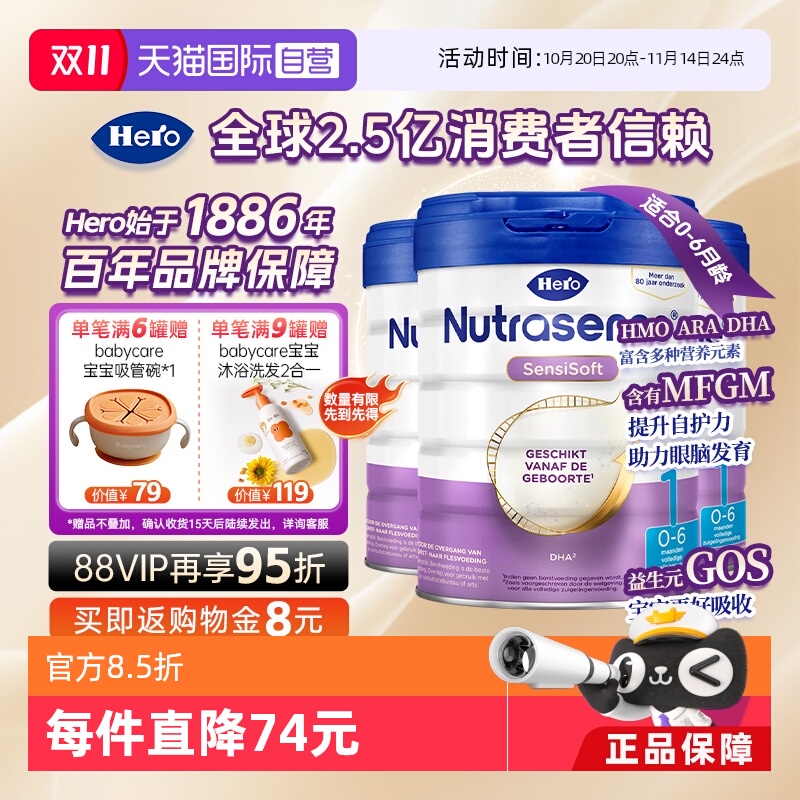 【自营】Herobaby荷兰婴儿奶粉乳糖白金1段800g/罐*3(0-6月)