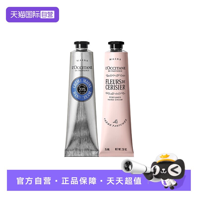 【自营】【官方直供】欧舒丹新香氛滋润保湿礼物护手霜75ml*2支装