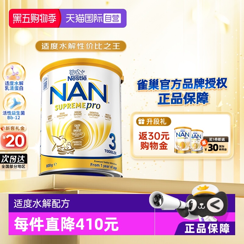 【自营】雀巢澳版超级能恩3段益生菌适度水解低敏奶粉800g 1岁+