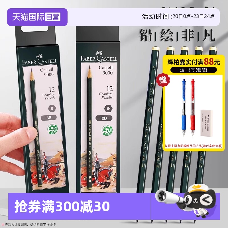 【自营】辉柏嘉9000素描铅笔套装速写专业学生用初学者2h-8b美术用品2比素描铅笔4b6b画画绘图工具