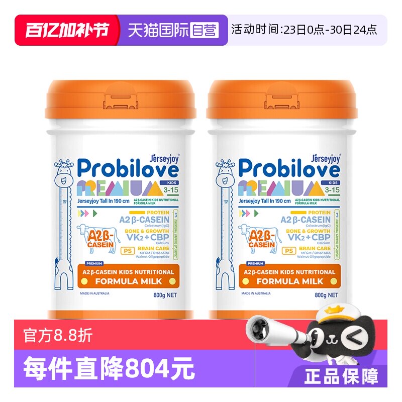 【自营】爱薇牛190A2蛋白儿童成长营养配方奶粉Pro升级版800g*2罐
