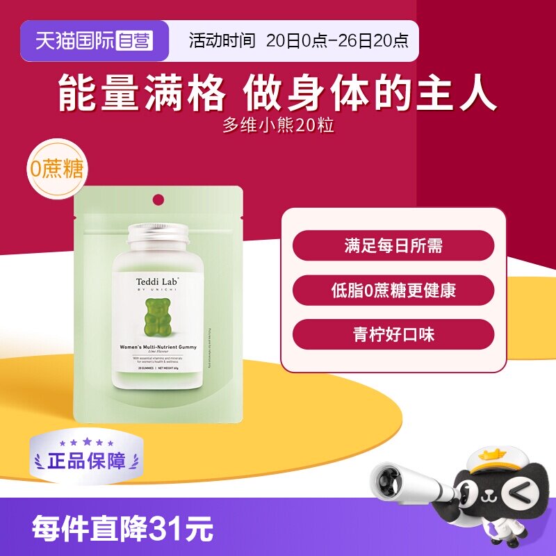 【自营】Unichi澳洲女性多维小熊软糖20粒/袋小包装保健品