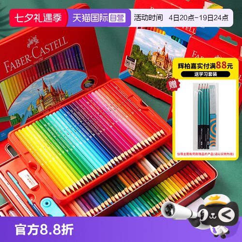 德国辉柏嘉彩铅水溶性48色送色卡