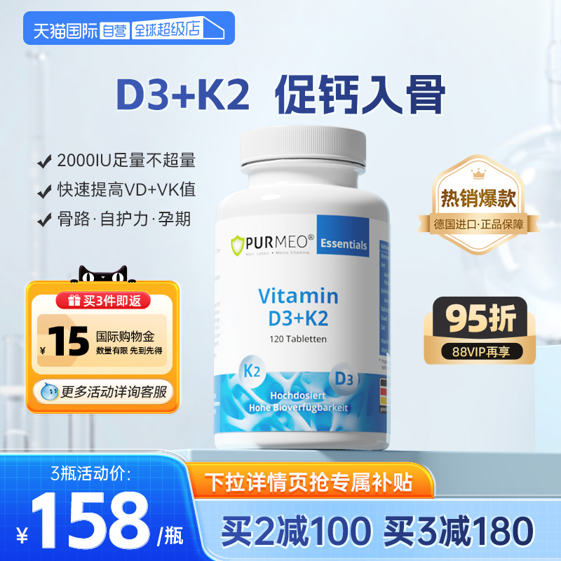 purmeo维生素D3K22000iu维他命