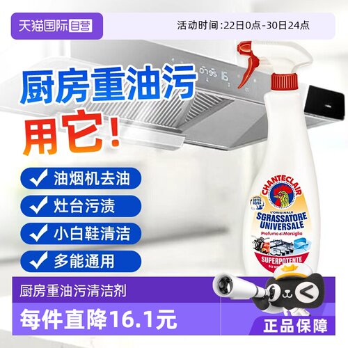 大公鸡管家油污清洁剂