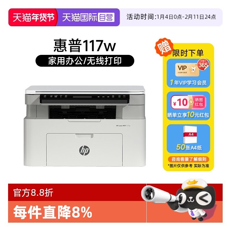 【自营】惠普117w黑白激光无线WiFi手机打印机一体机A4复印扫描可连小型家庭作业学生家用办公专用替30w1188w,办公设备/耗材/相关服务,黑白激光多功能一体机,淘宝优惠券,粉丝福利购,淘宝优惠卷
