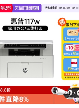 【自营】惠普117w黑白激光无线WiFi手机打印机一体机A4复印扫描可连小型家庭作业学生家用办公专用替30w1188w