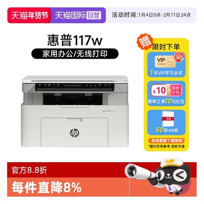 【自营】惠普117w黑白激光无线WiFi手机打印机一体机A4复印扫描可连小型家庭作业学生家用办公专用替30w1188w