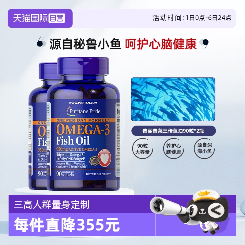 普丽普莱欧米茄3鱼油瓶营养