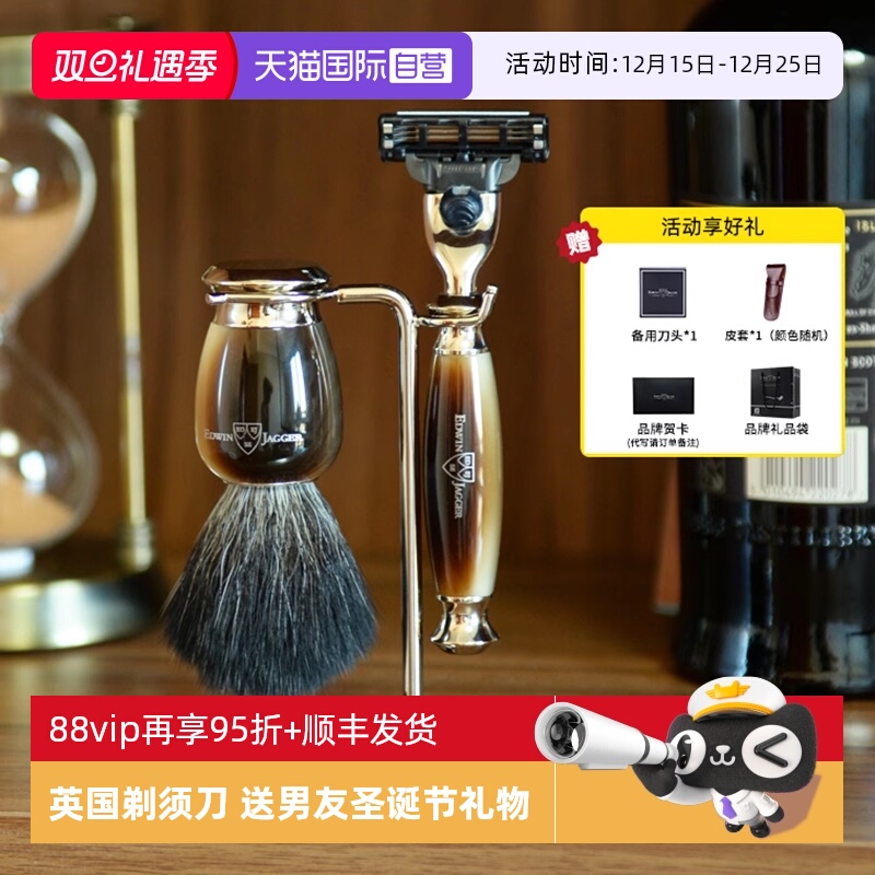 EdwinJagger剃须刀男士礼物