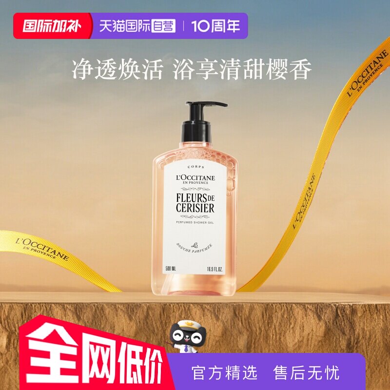 【自营】欧舒丹沐浴露500ml樱花持久留香滋润保湿不粘腻正品清洁