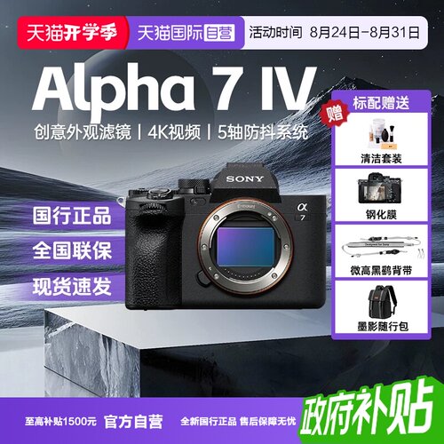【自营】索尼A7M4全画幅微单数码相机家用旅游摄影视频VLOG照相机