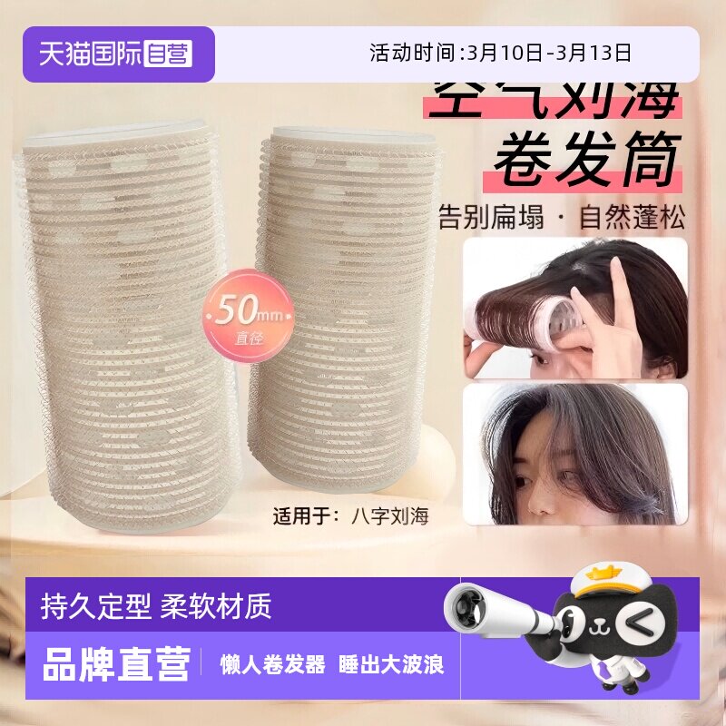 【自营】LUCKY TRENDY幸尚海绵卷发筒空气刘海发尾发卷家用不伤发