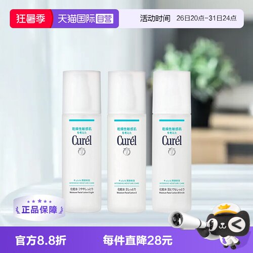 Curel珂润化妆水敏感肌适用