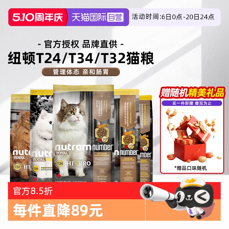效期至26.9 12 纽顿T24进口鱼肉猫粮5.45kg 右上角 -点 淘金帀 - 线报酷