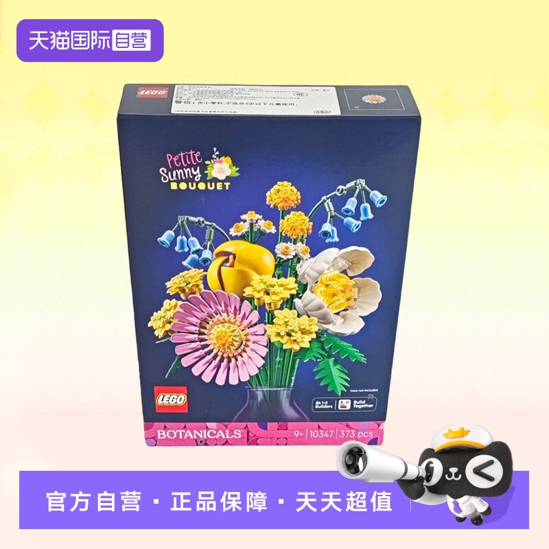 【自营】乐高积木10347阳光缤纷花束植物拼装玩具情人节生日礼物