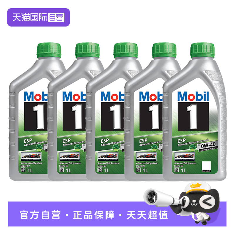 美孚一号全合成机油原装进口