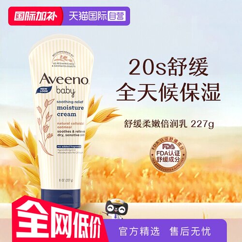 aveeno艾惟诺艾维诺227g润肤面霜