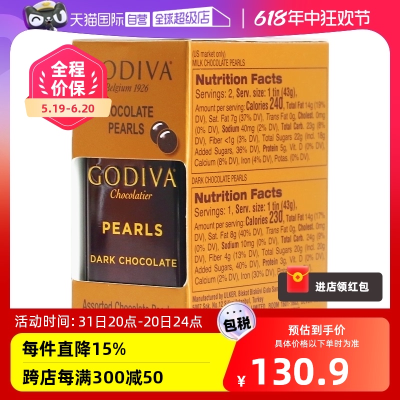 【自营】GODIVA歌帝梵牛奶黑巧克力制品豆礼盒129g进口零食糖果