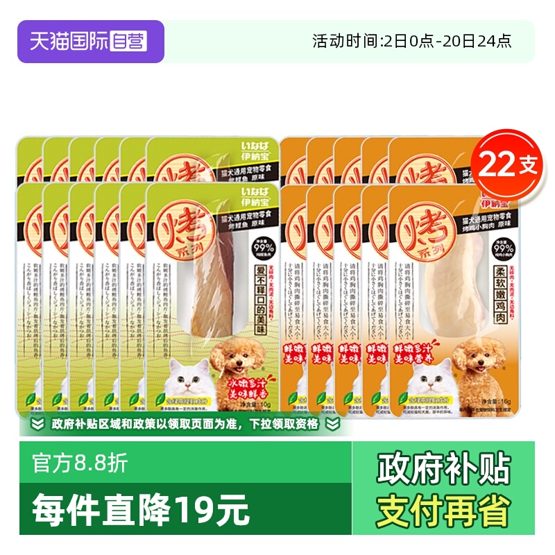 【自营】伊纳宝猫零食烤鸡胸烤鲣鱼肉猫狗通用鸡肉干肉条鱼干山姆