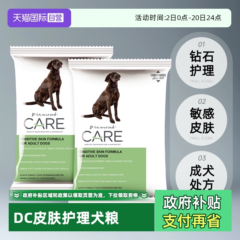【自营】DiamondCare钻石护理敏感皮肤成犬粮处方狗粮试吃50g*2袋
