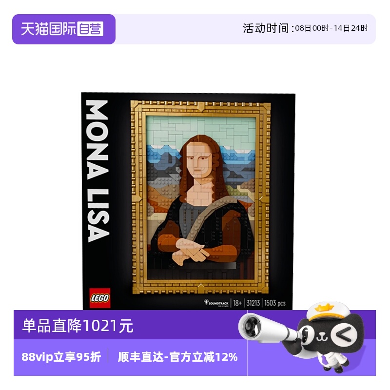 【自营】LEGO乐高艺术生活系列31213蒙娜丽莎拼装积木玩具礼物