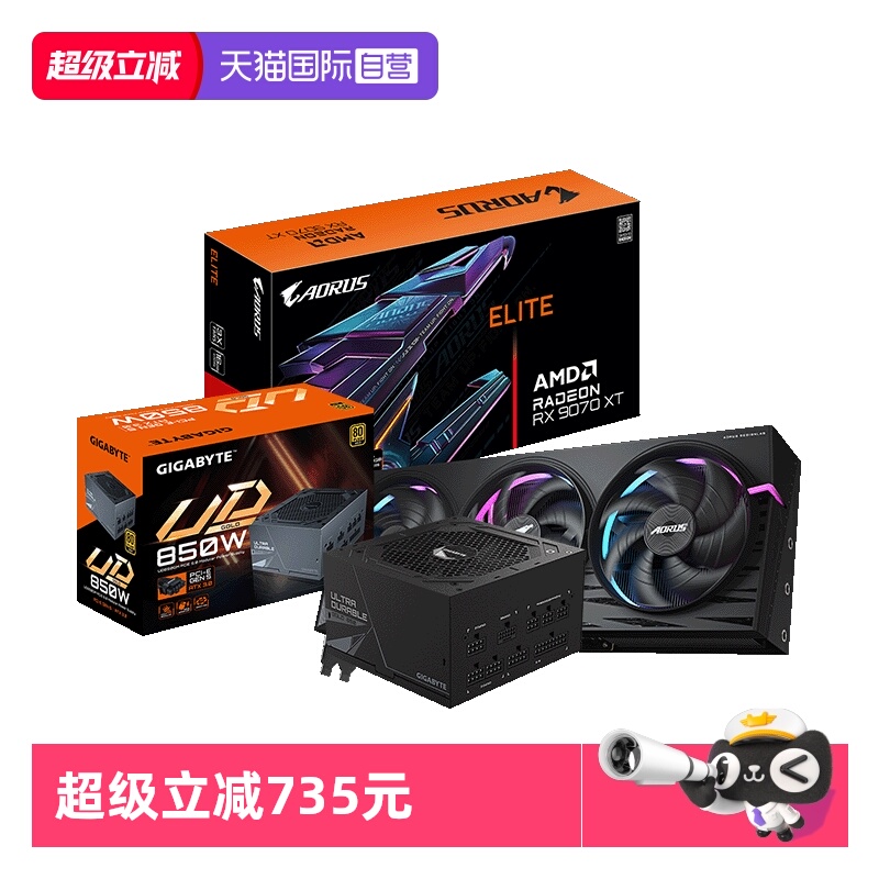 【自营】技嘉9070XT小雕/魔鹰16G/12G显卡+金牌额定850W电源套装