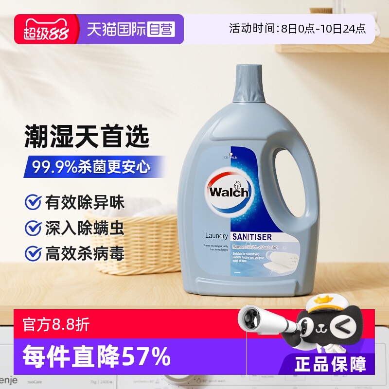 威露士杀菌除螨衣物消毒液1.1L