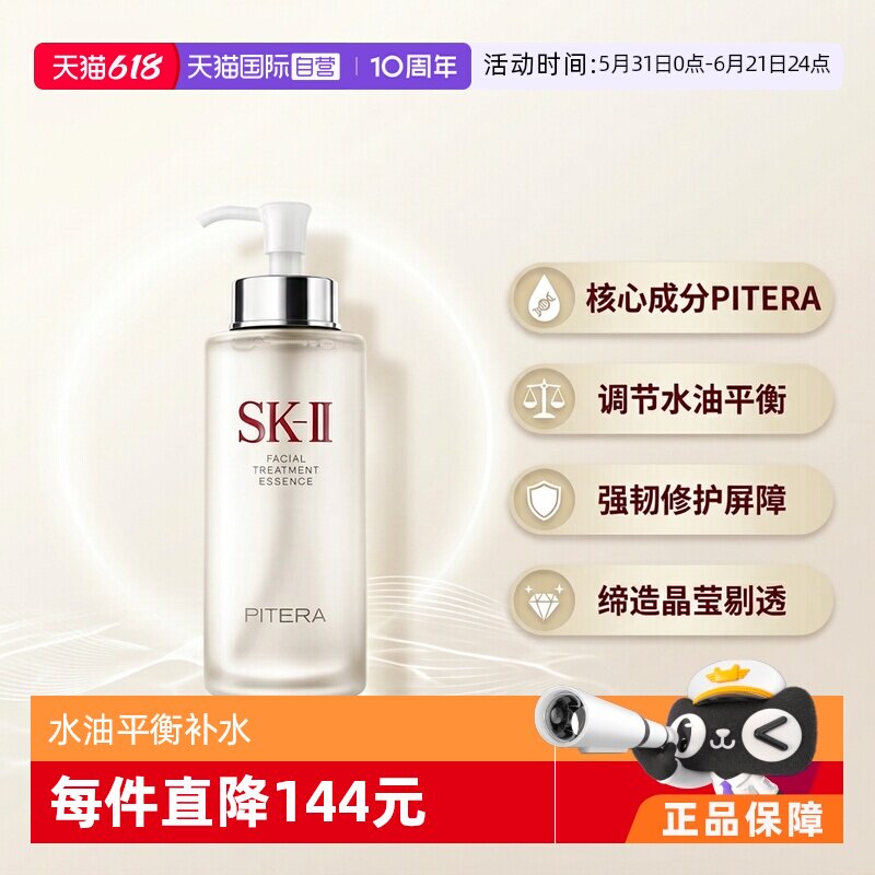 【自营】SK-II神仙水护肤精华露330ml水油平衡补水高保湿提亮