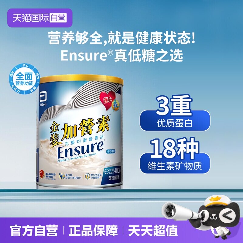 【自营】港版雅培进口金装加营素成人中老年奶粉营养粉400g