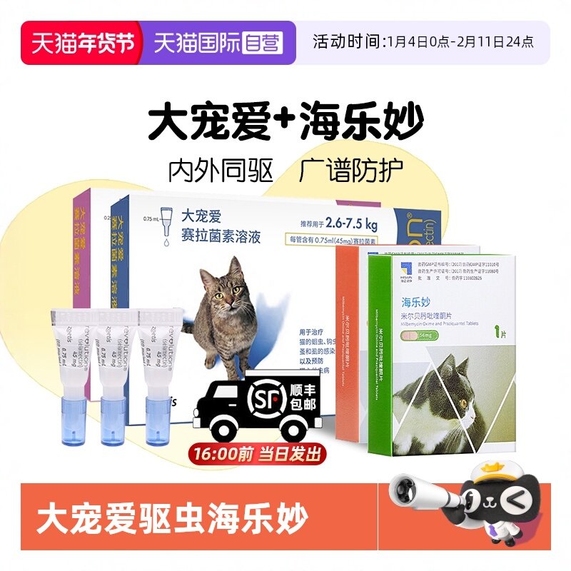 ����Ӫ����谮��è������ҩ��è������ȥ�����������溣�������� 258.4Ԫ��4��(��64.6Ԫ/������88VIP 95��)