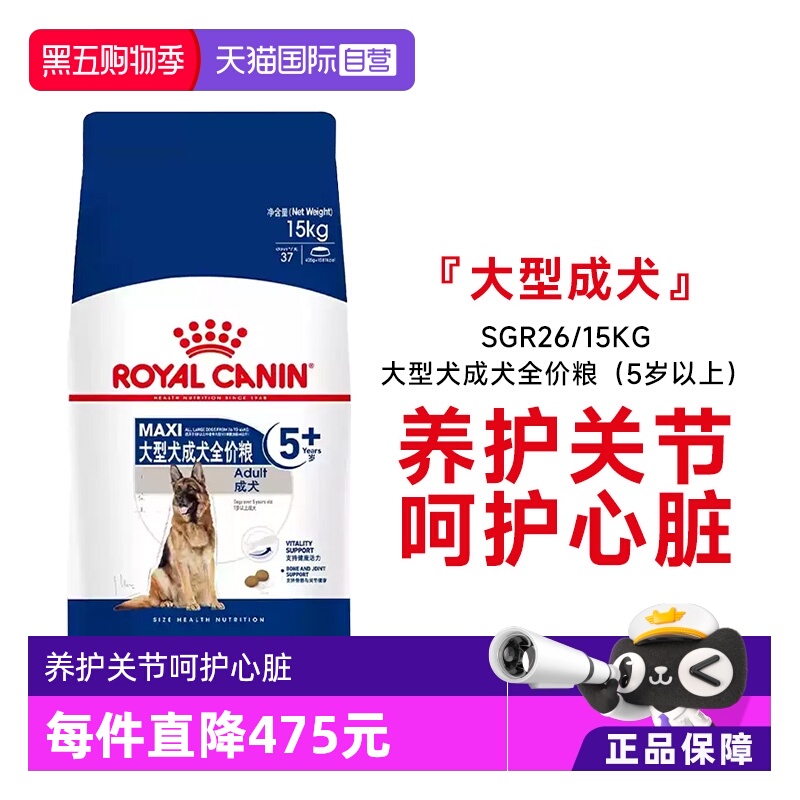 皇家大型犬成犬全价SGR26