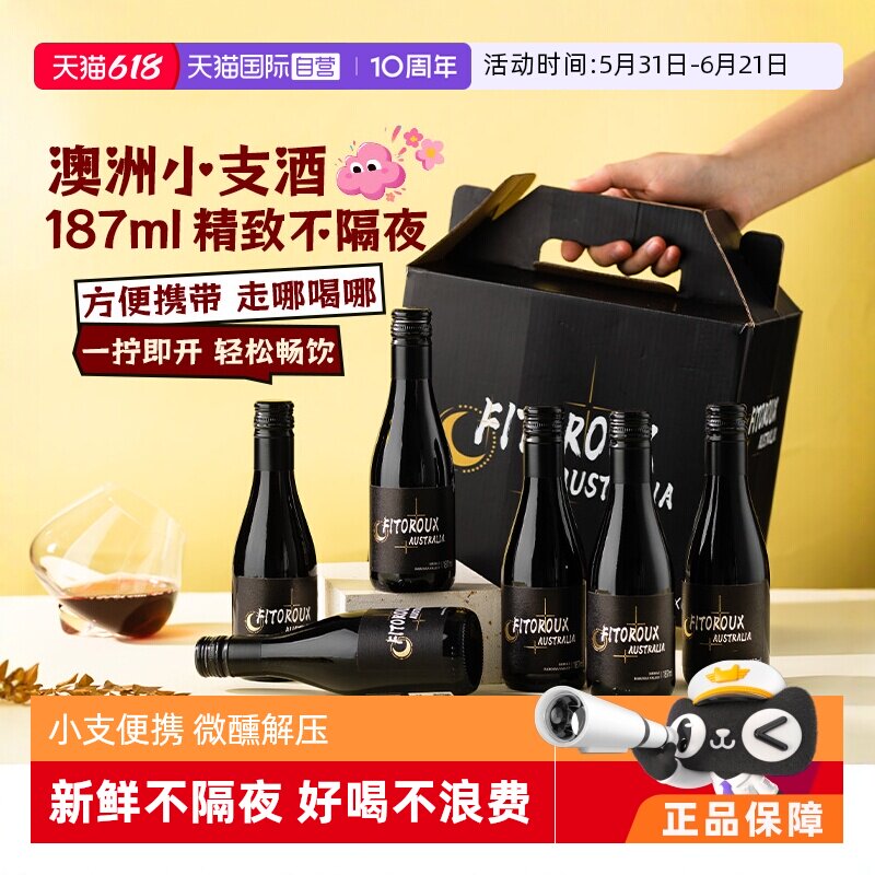 【自营】澳洲进口小瓶红酒微甜187ml红酒女士微醺小支葡萄酒干红