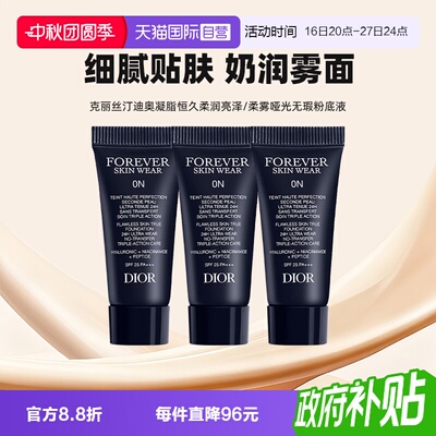 【自营】Dior/迪奥凝脂恒久无暇持妆粉底液5ml*3旅行装亮泽哑光