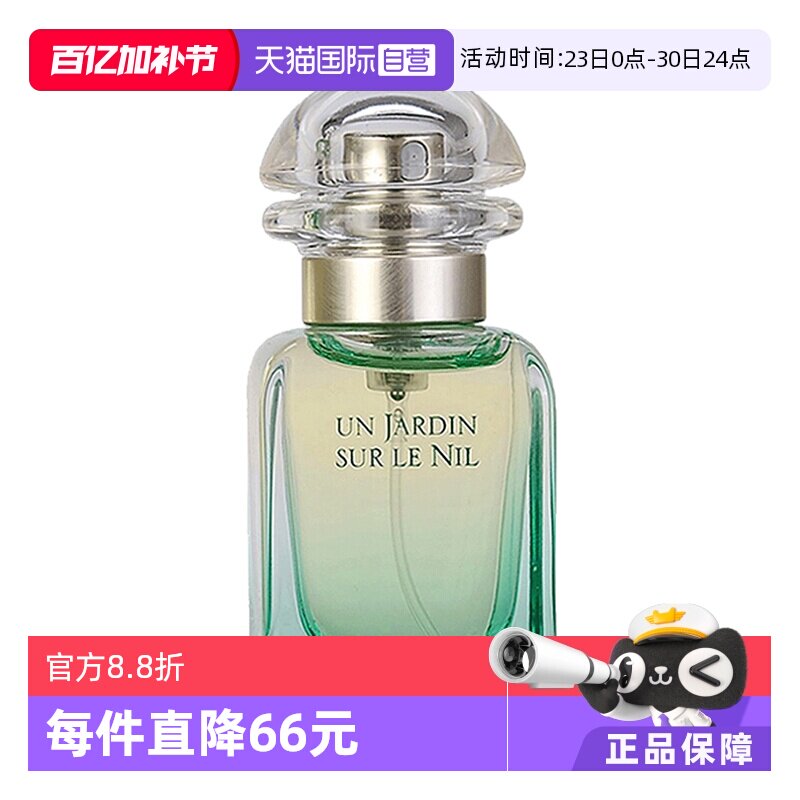 【自营】Hermes/爱马仕花园系列香水尼罗河花园女生淡香香水30ml