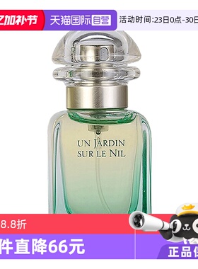 【自营】Hermes/爱马仕花园系列香水尼罗河花园女生淡香香水30ml