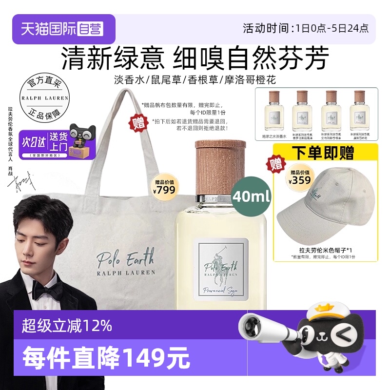 拉夫劳伦地球香水系列持久留香